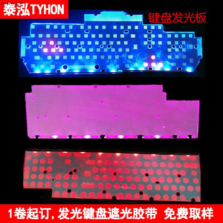 亮银遮光胶带用于键盘发光板包边遮光