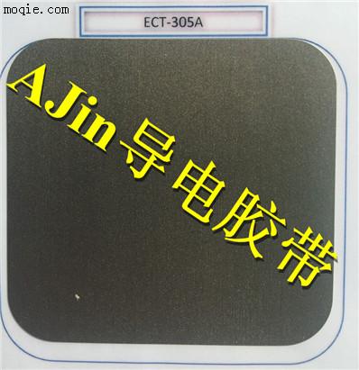 ECT-305A 平纹单面导电胶带