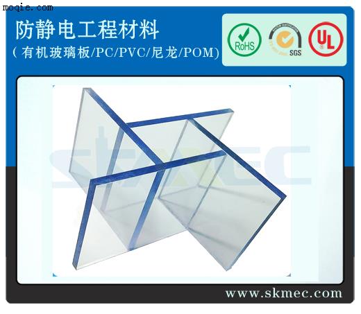 进口mec抗静电有机玻璃板双面防静电有机玻璃板