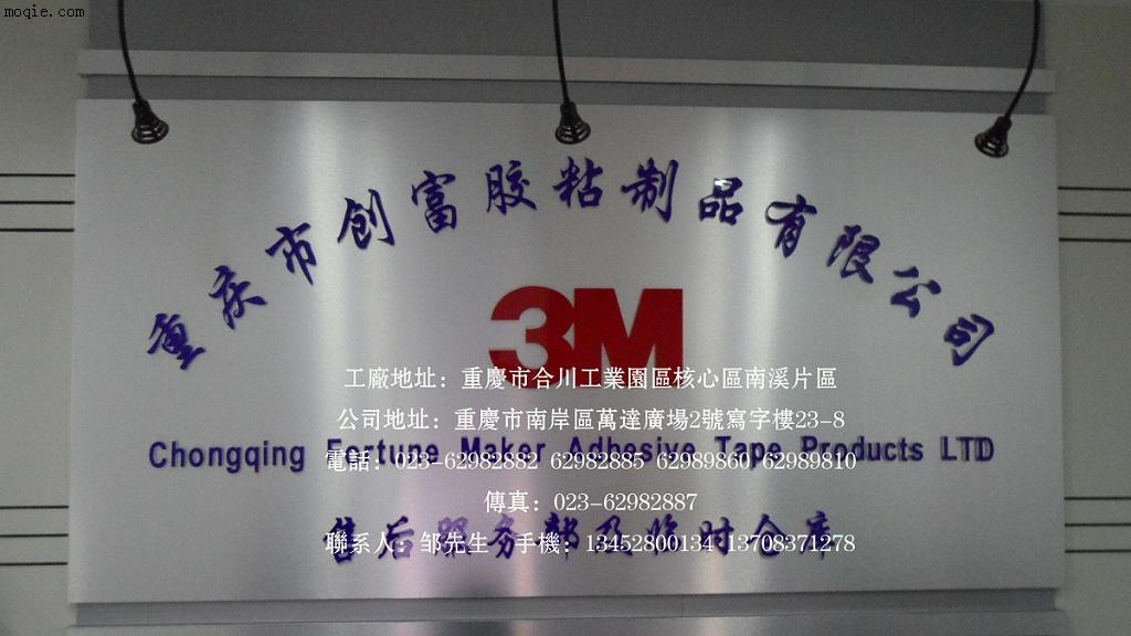 重庆市3M特有经销商，供应3M胶带